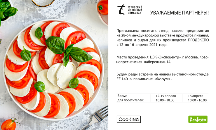 Участие в выставке «ПРОДЭКСПО-2021» Участие в выставке «ПРОДЭКСПО-2021»