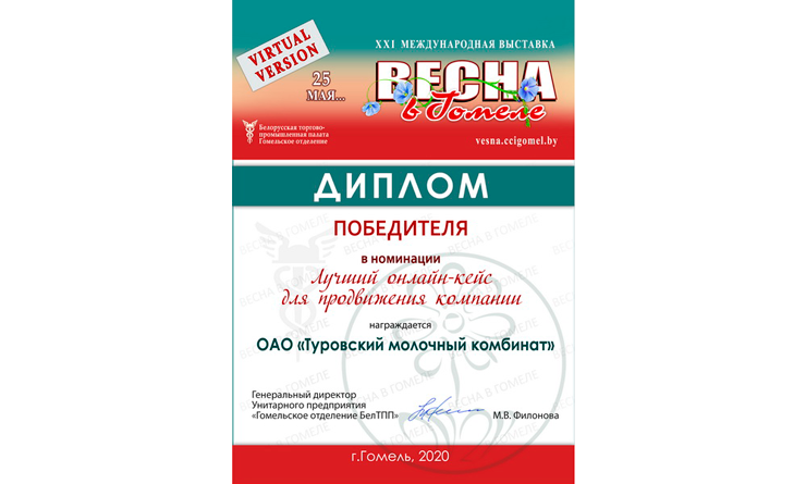 Участие в выставке «Весна в Гомеле 2020» Участие в выставке «Весна в Гомеле 2020»