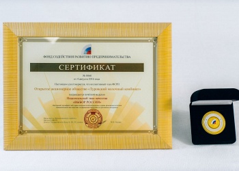 Почетная медаль Национальный знак качества «Выбор России»