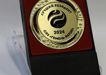 «Лучший резидент– 2024» СЭЗ «Гомель-Ратон» 